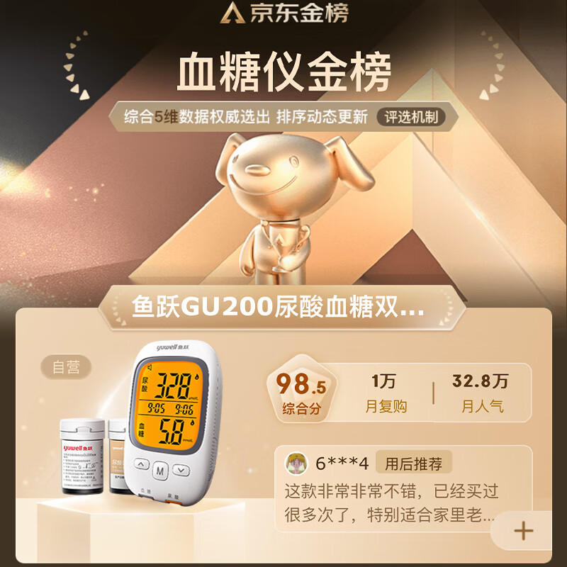 鱼跃GU200(50尿酸+50血糖)血糖仪图片