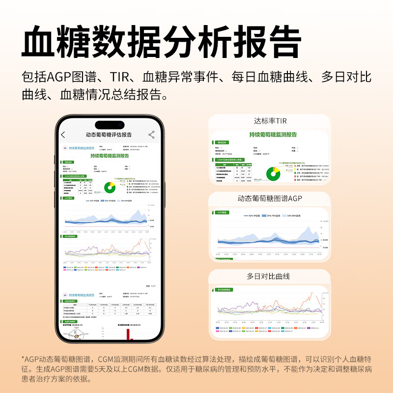 微泰GX-02S动态血糖仪图片