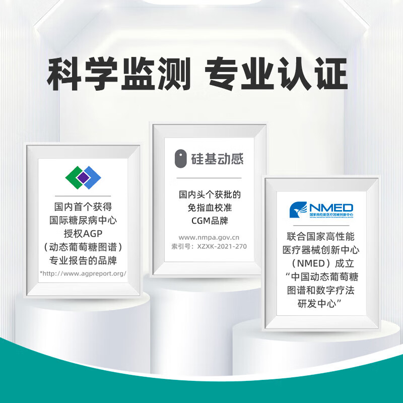 硅基动感 4盒动态血糖仪图片