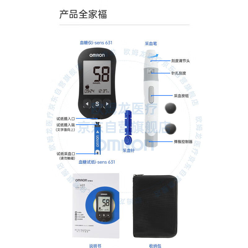 欧姆龙631（25试纸+针头）血糖仪图片