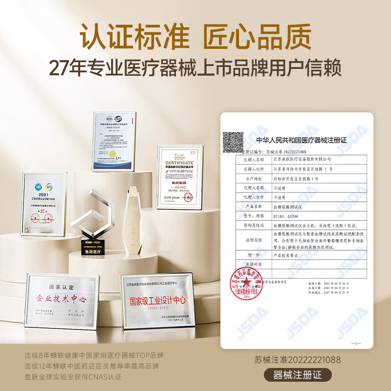 鱼跃GU200(50尿酸+50血糖)血糖仪图片