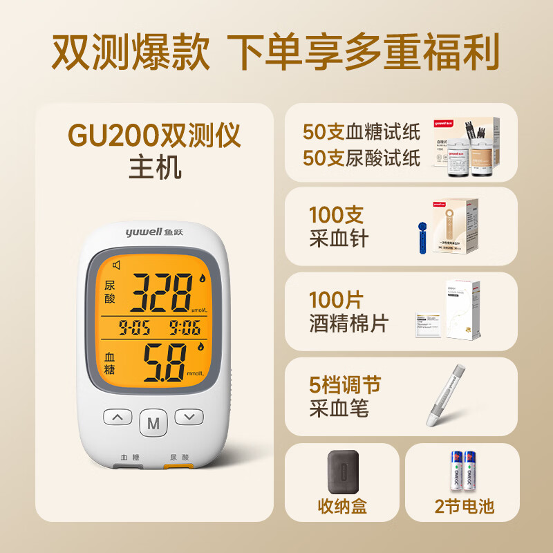 鱼跃GU200(50尿酸+50血糖)