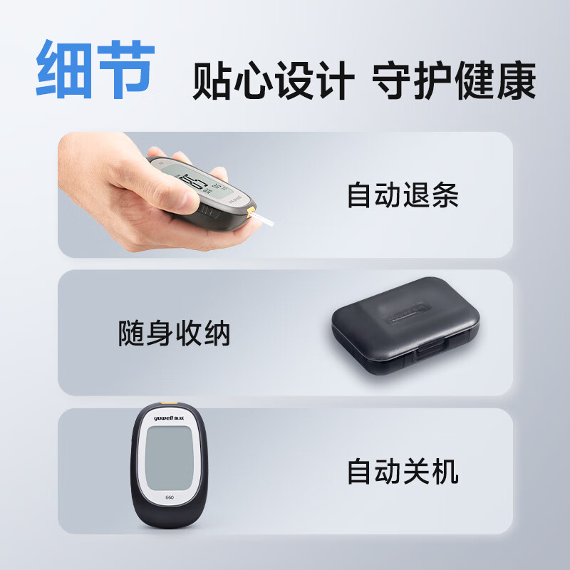鱼跃660(仪器+100试纸)血糖仪图片