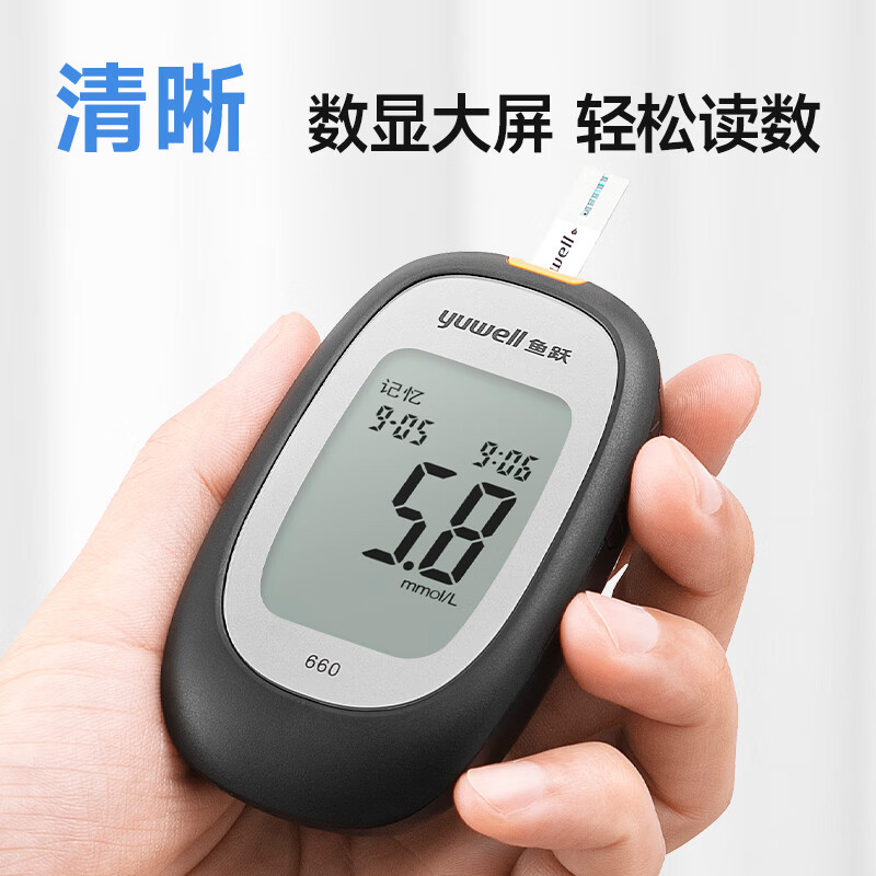 鱼跃660(仪器+100试纸)血糖仪图片