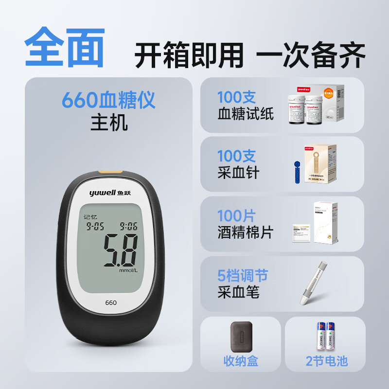 鱼跃660(仪器+100试纸)