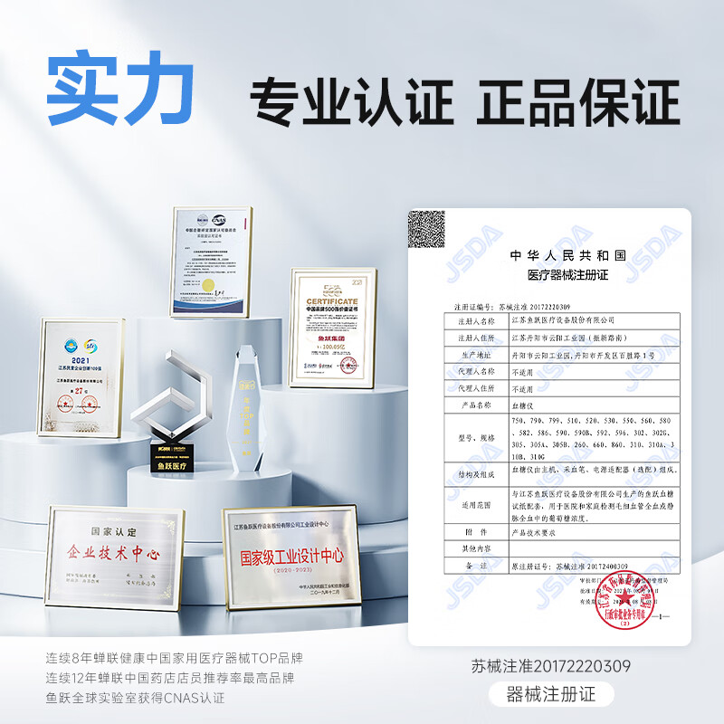 鱼跃660(仪器+100试纸)血糖仪图片