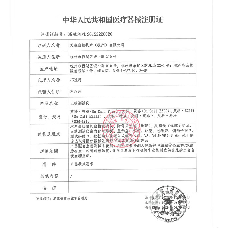 艾科精益血糖仪图片