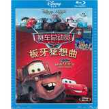 赛车总动员：板牙狂想曲（促销装）（BD）