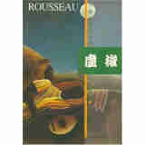外国近现代名家作品资料：卢梭