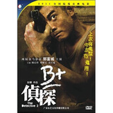 B+侦探（盒装）（DVD）