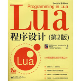 Lua程序设计（第2版）