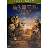 猫头鹰王国：守卫者传奇（DVD9）