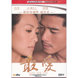 最爱（DVD9）