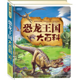 彩书坊：恐龙王国大百科