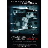 守望者罪恶迷途（DVD）