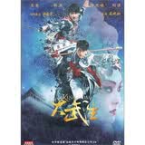 大武生（DVD）