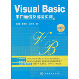 Visual Basic串口通信及编程实例（附光盘1张）