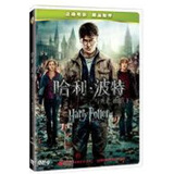 哈利·波特与死亡圣器（下）（DVD9）
