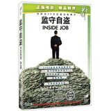 监守自盗（2011）（DVD9）