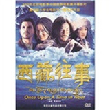 西藏往事（DVD）