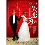 失恋33天（简装DVD）