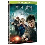 哈利·波特与死亡圣器（下）（正片+花絮）（2DVD）