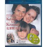克莱默夫妇（BD50）（蓝光特价）