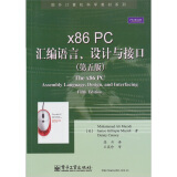 x86 PC汇编语言、设计与接口（第五版）