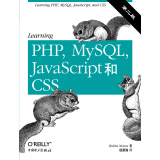 Learning PHP MySQL JavaScript和CSS（第二版）