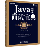 Java程序员面试宝典（第三版）