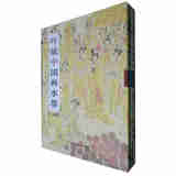 叶毓中国画水墨（人物卷 山水卷 花卉卷 翎毛卷）