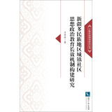 关于在民族地区开展思想政治教育要坚持人为本原则的毕业论文格式模板范文