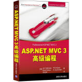 ASP.NET MVC 3 高级编程