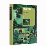 林深见鹿：2023中国年度散文诗(漓江版年选)
