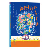 大作家写给孩子们：给孩子读的聂鲁达 诺贝尔文学奖得主聂鲁达15首适合孩子朗读的诗歌 激发创意 浪花朵朵7—10