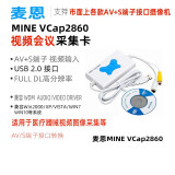 麦恩VCAP2860采集卡医院工作站图像会议采集卡AV/S端子接口摄像头转USB电脑接口 VCAP2860 图像采集器