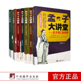 国学大讲堂（华夏文化之精粹，值得一读的国学首选版本（套装7册））