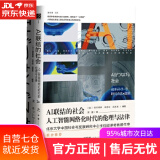 【正版包邮 新华书店】AI联结的社会：人工智能网络化时代的伦理与法律