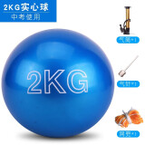 中考专用实心球可充气软式实心球2公斤橡胶铅球体育考试实心球 2公斤蓝色光滑款中考实心球+气筒+气针+网兜
