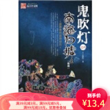 【二手8成新】 鬼吹灯之6：南海归墟(新版 天下霸唱 时代出版传媒股份有限公司，安徽文艺出版社