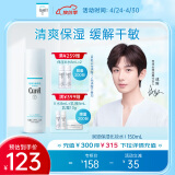 珂润（Curel）保湿化妆水I 150ml清爽型爽肤水 敏感肌适用 母亲节礼物