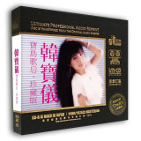 尚音唱片 韩宝仪cd 粉红色的回憶 无言的温柔原音母盘1:1直刻CD 高品质CD光盘 限量制作