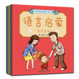 0-2岁宝宝学说话 语言启蒙第1辑(全5册)真果果出品