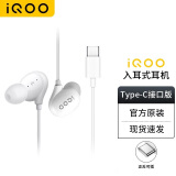 vivo iqoo耳机原装type-C有线入耳式iQOO12 11 10 9线控带麦iqoo Neo9 neo8 x100x90x80x70 s18s17s16 iQOO入耳式耳机【Type-C接口版