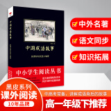 中国成语故事（中小学生丛书-素质教育推荐同步课外阅读)