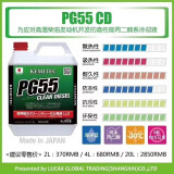 巨久KEMITEC日本PG55高性能RC防冻液冷却液水箱水宝竞技赛道版4L装 PG55/CD4L