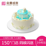 金凤成祥 生日蛋糕预定 北京同城速配闪送北冰洋天然奶油卡通休闲甜品儿童蛋糕 乳脂奶油 20 (9.5*4)cm小双层