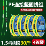 本风PE连接加固手工精绑成品主线组套装进口原丝成品线组 4.5米 2.0号