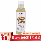 NOW诺奥 蓖麻精油护肤剂 植物萃取温和滋养护甲防断甲保湿润发 118毫升