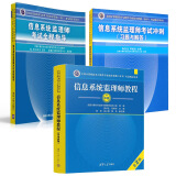 包邮 信息系统监理师教程+信息系统监理师考试全程指导+信息系统监理师考试冲习题与解答 3本